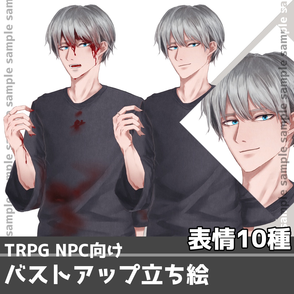 [#001]【TRPG素材】男性NPC バストアップ立ち絵 表情10種
