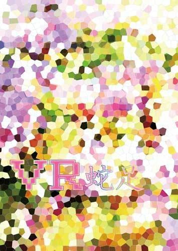 【ILギャレG＋モブ】ＶＲ蛇足