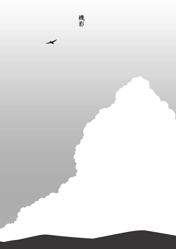 機影