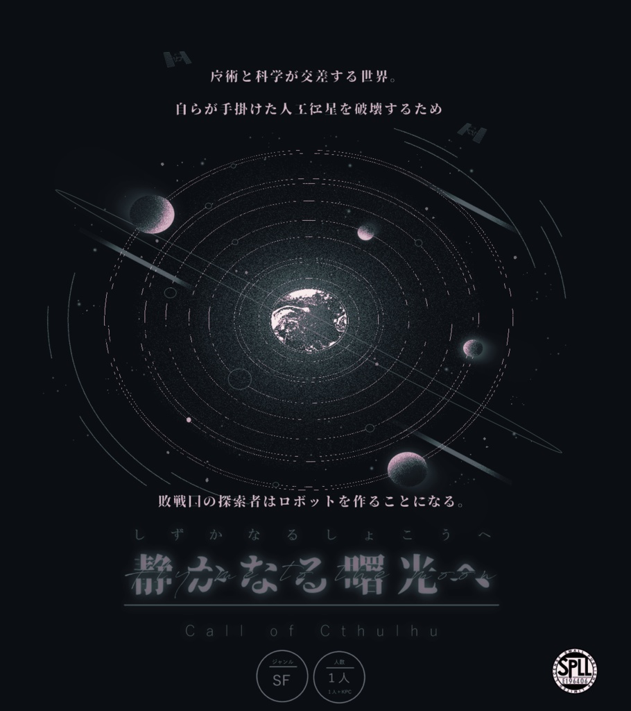 静かなる曙光へ SPLL:E196406