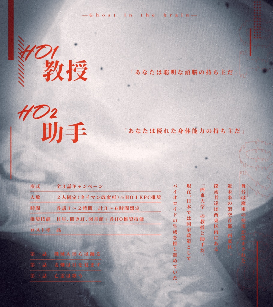 亡霊機構 SPLL:E192389