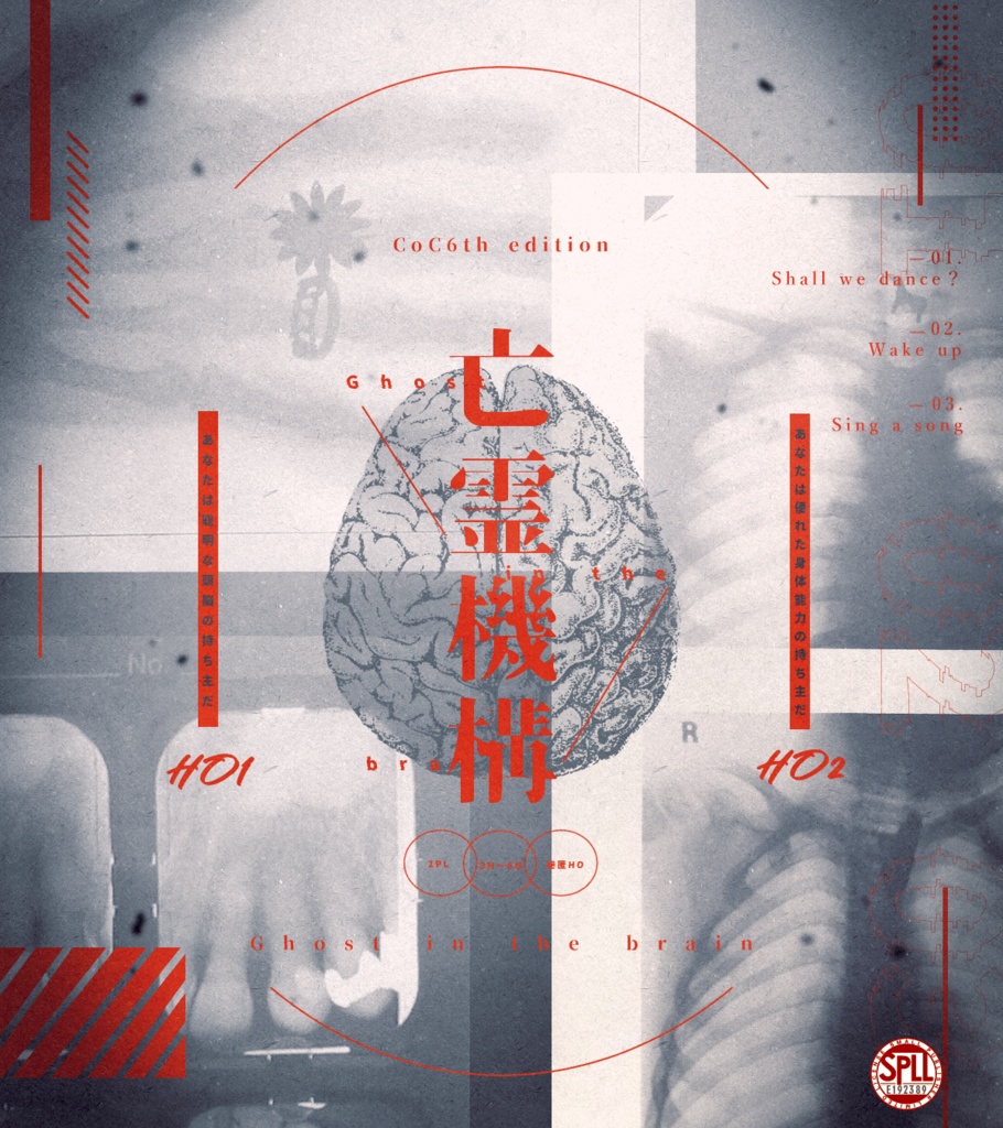 亡霊機構 SPLL:E192389