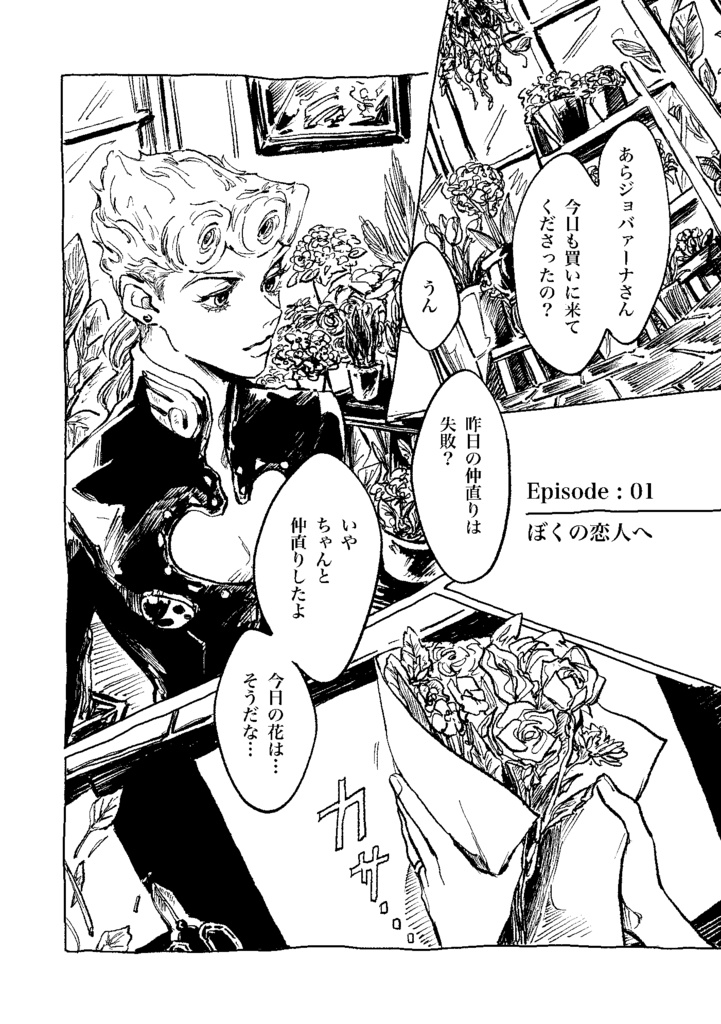 【無配付き】bouquet【金ピカシール付き】