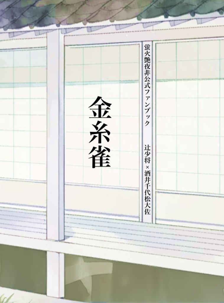 金糸雀