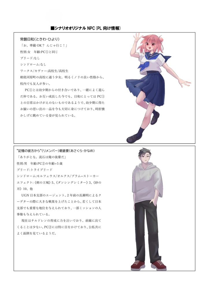 【ダブルクロス3rd】青にかえる 【非公式シナリオ】