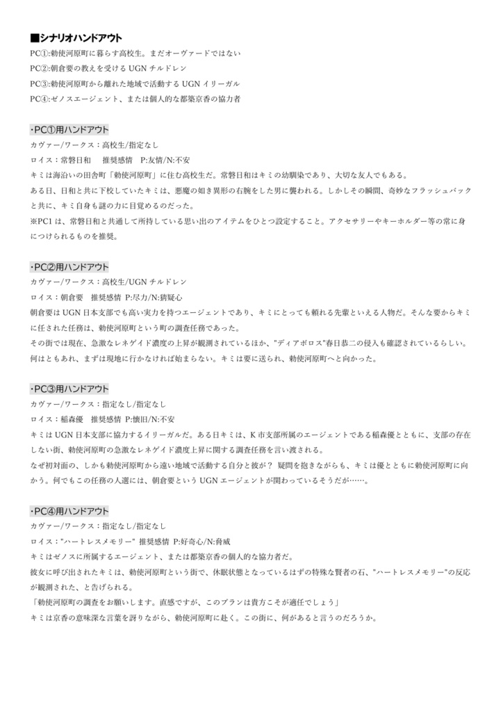 【ダブルクロス3rd】青にかえる 【非公式シナリオ】
