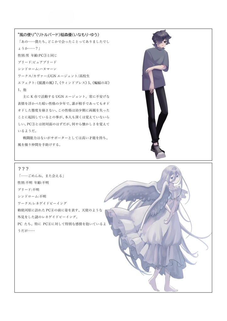 【ダブルクロス3rd】青にかえる 【非公式シナリオ】