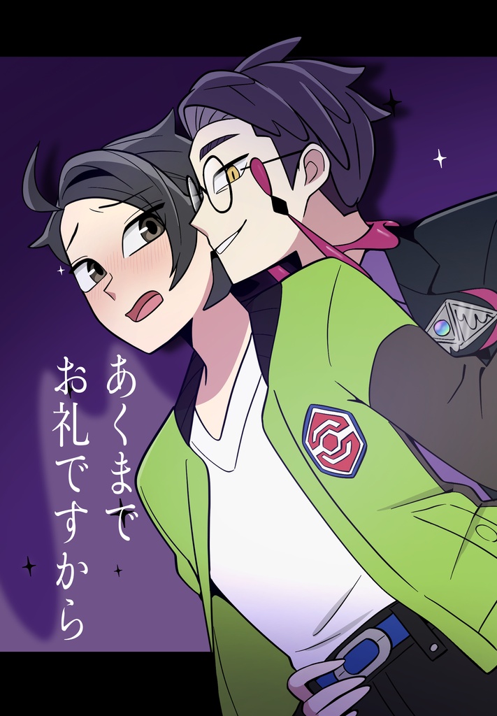 あくまでお礼ですから
