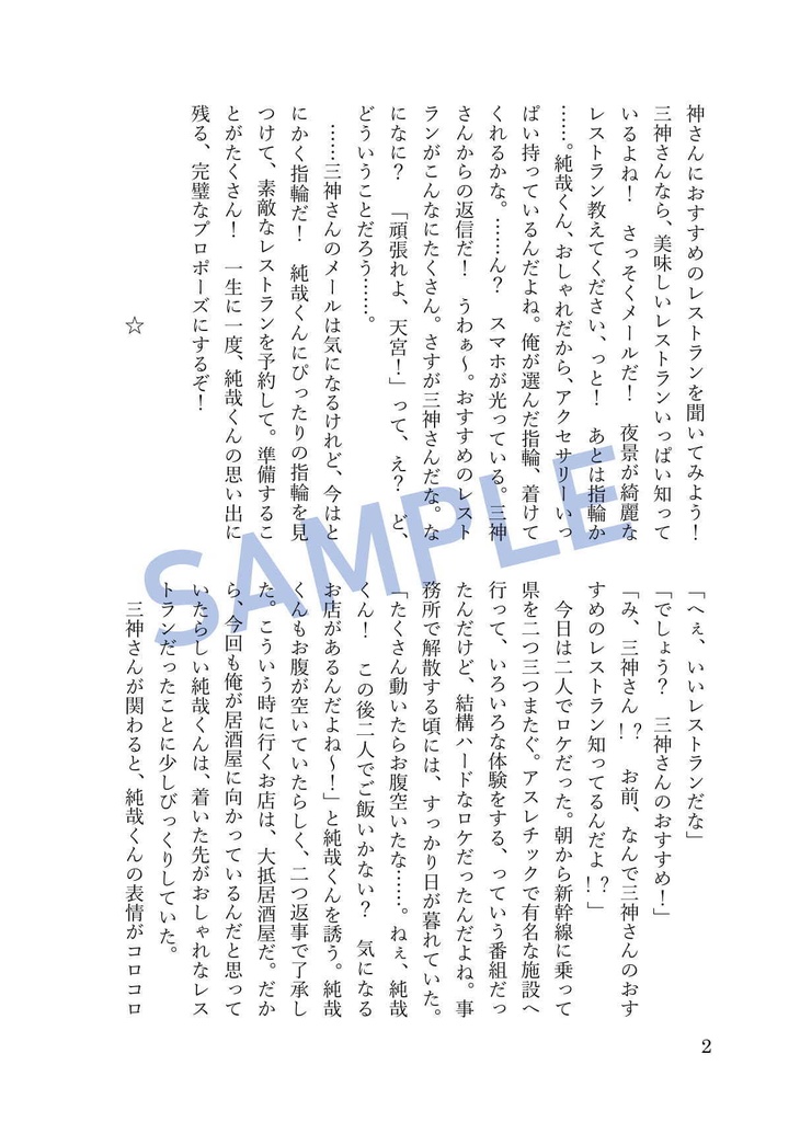 輝く君の手を取って 歩む明日はきっと幸せ 原子番号13番 Booth