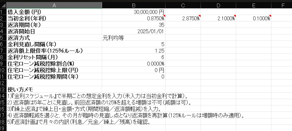 住宅ローン返済を“プロ並み精度”でシミュレーションできるExcelツール