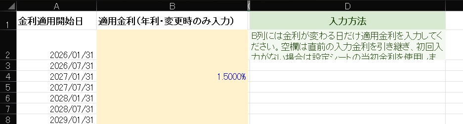 住宅ローンの金利変動・125%ルール・繰上返済を比較できるExcelツール【ver.1.1】