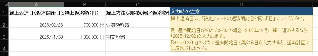 住宅ローンの金利変動・125%ルール・繰上返済を比較できるExcelツール【ver.1.1】