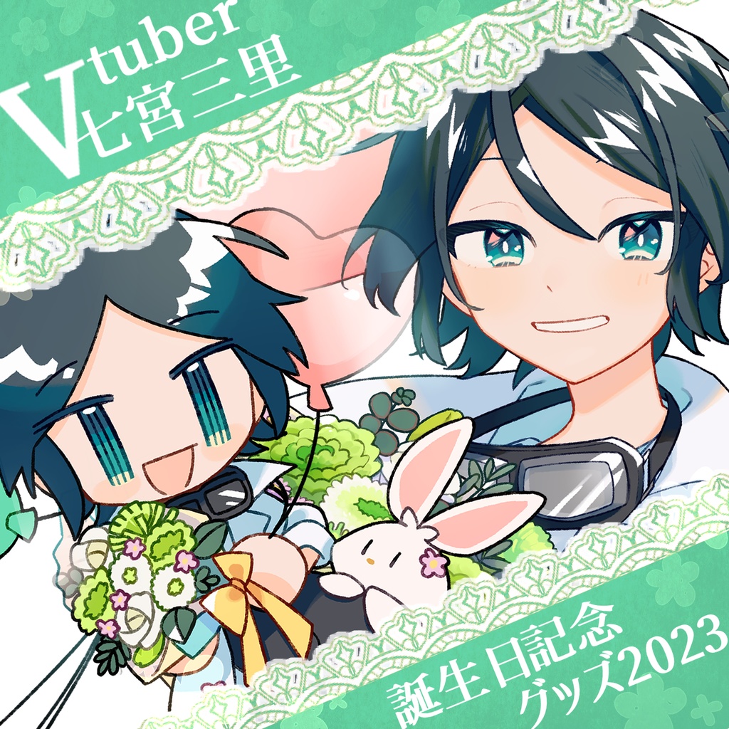 🎈Vtuber『七宮三里』誕生日記念グッズ.2023💐🎈