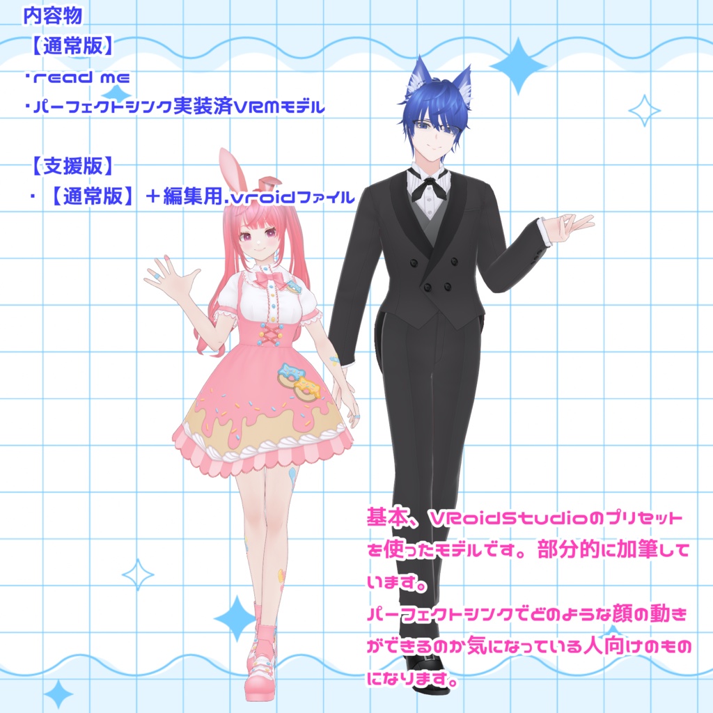 【基本無料】【パーフェクトシンクお試しVRMモデル】