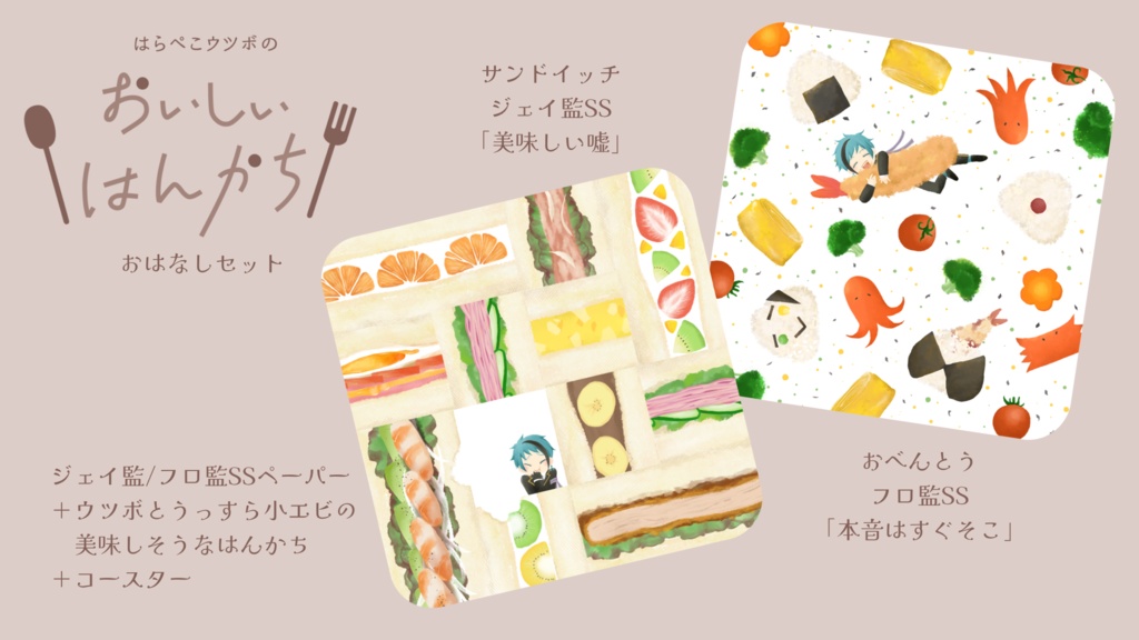 おいしいはんかち おはなしセット