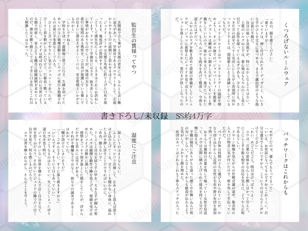 【ジェイ監再録】僕らの未来が咲う庭