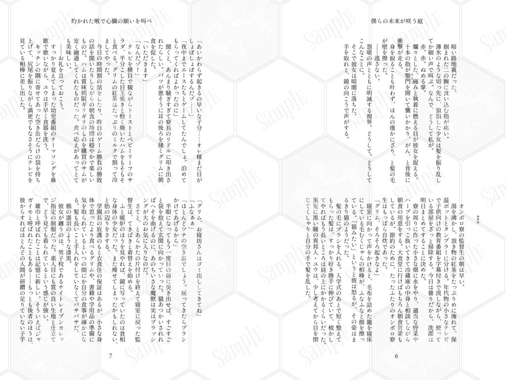 【ジェイ監再録】僕らの未来が咲う庭