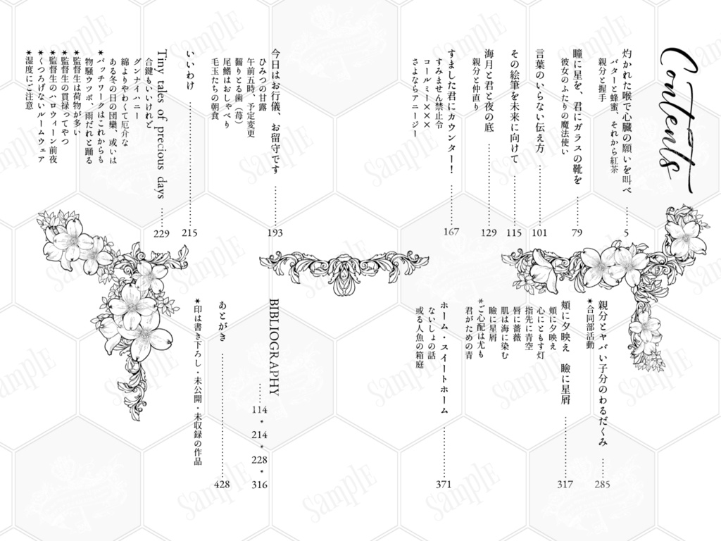 【ジェイ監再録】僕らの未来が咲う庭