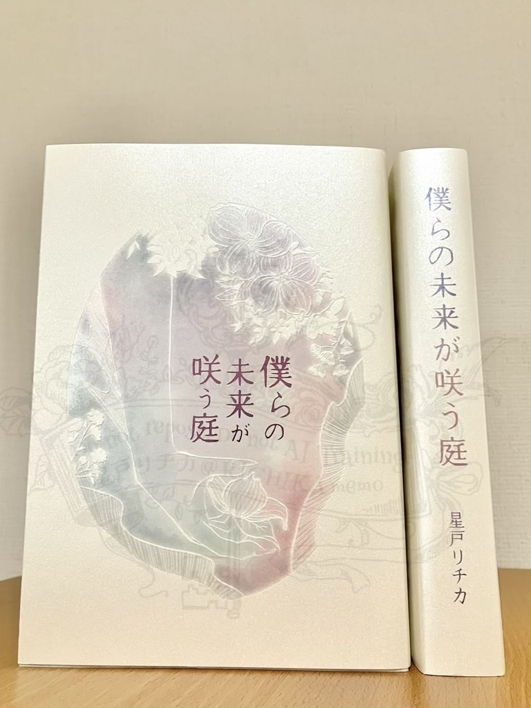 【ジェイ監再録】僕らの未来が咲う庭