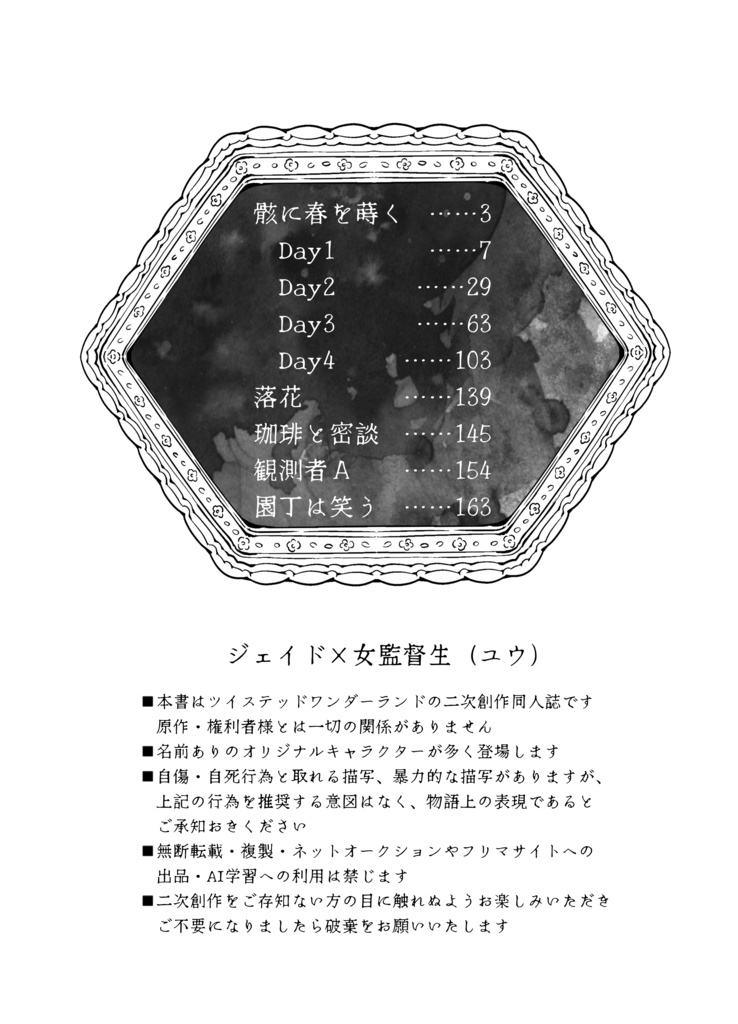 骸に春を蒔く