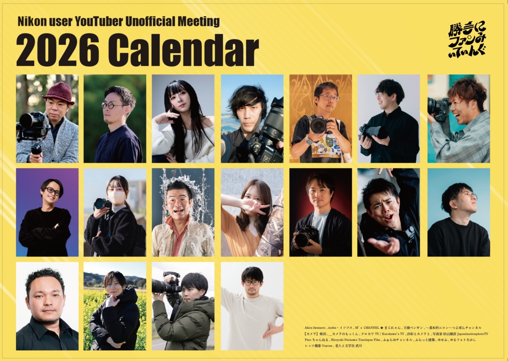 Nikon系YouTuber【勝手にファンみぃてぃんぐ】2026カレンダー