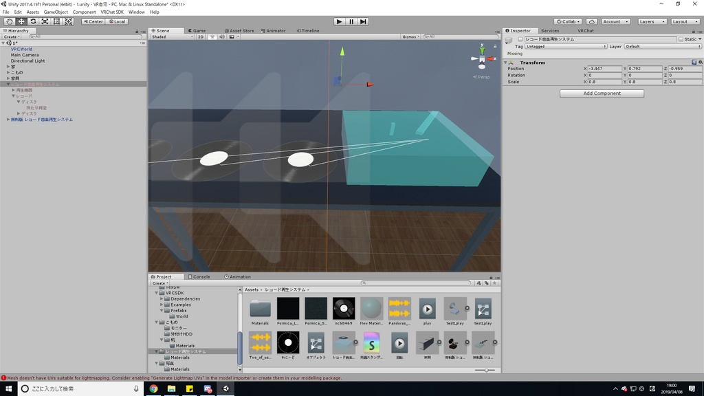 VRChat レコード再生V2.0
