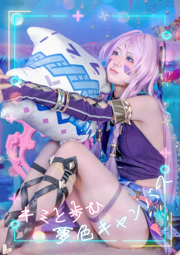 餅乃せいか シトラリ コスプレ写真集