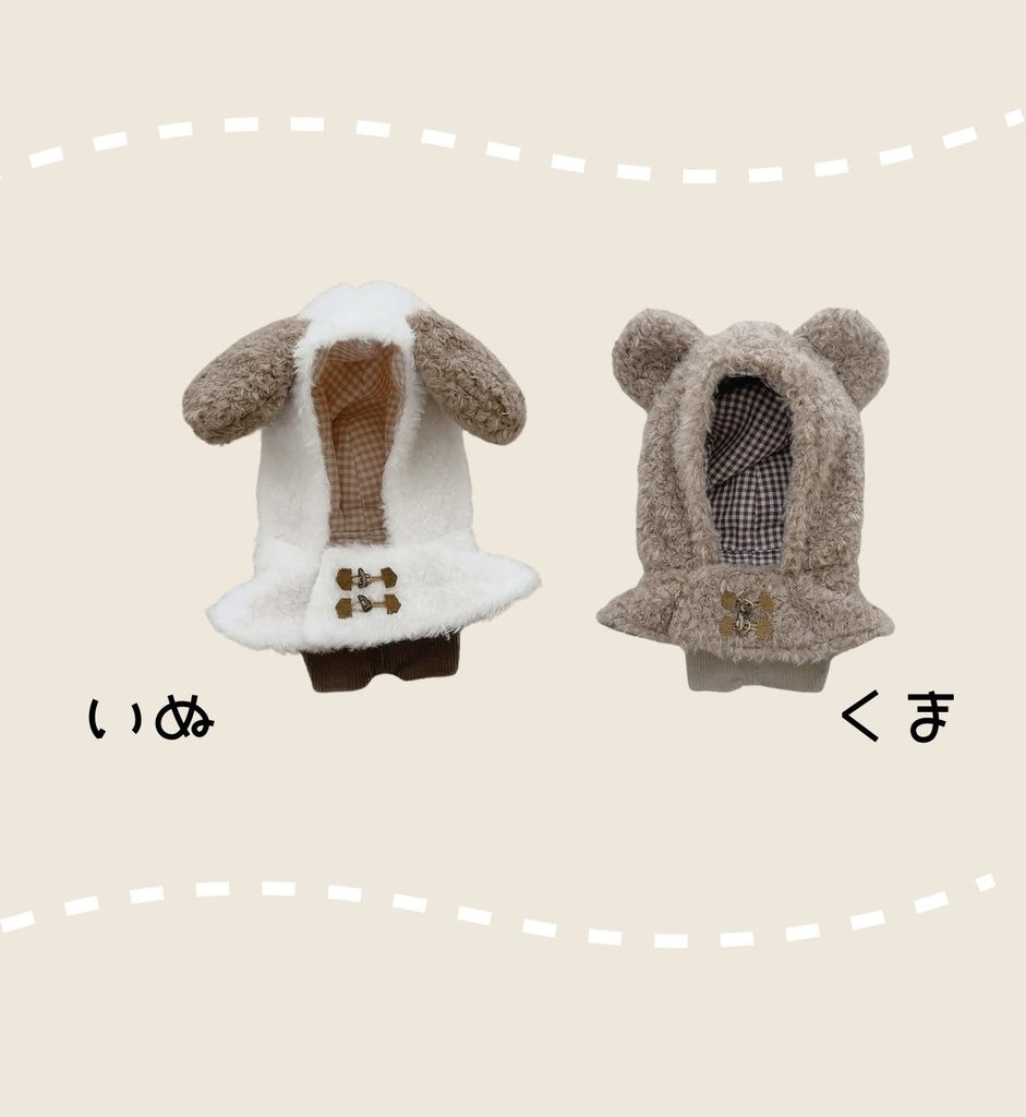 ダッフルポンチョとパンツ