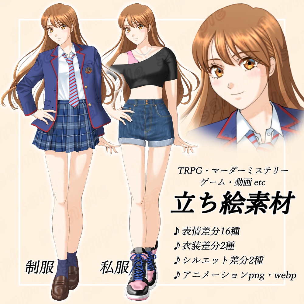 【立ち絵素材】キラキラモデル系女子高校生