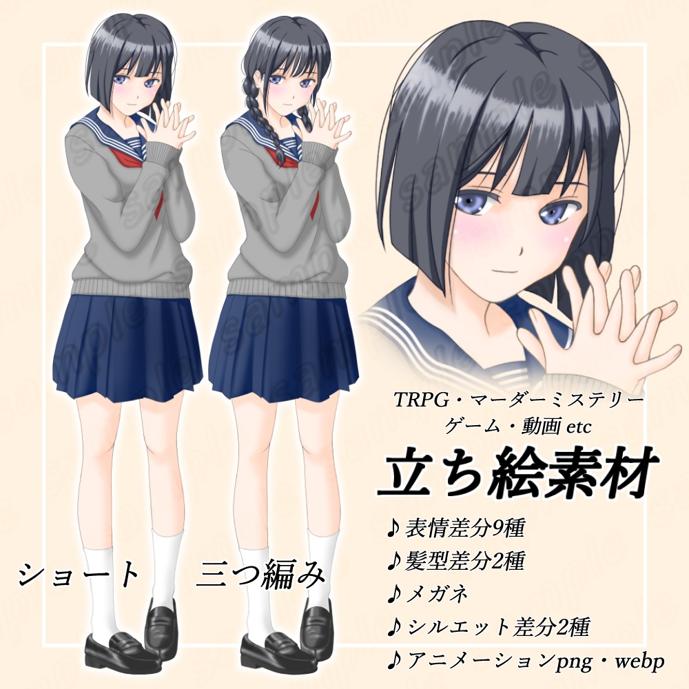 【立ち絵素材】大人しい文学系女子高校生