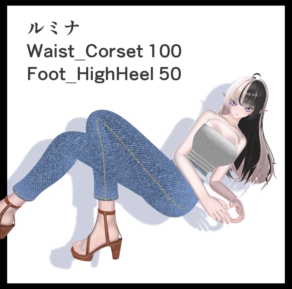 セール中【5アバター対応】High Waist Corset【VRChat】