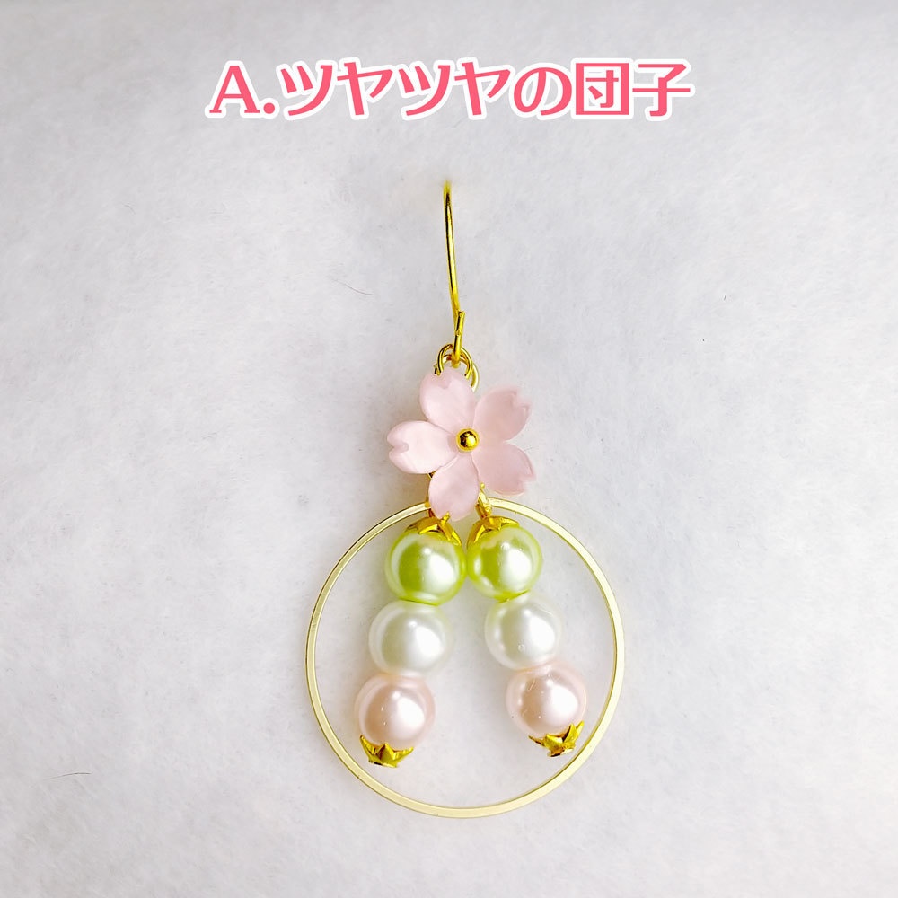 刀剣乱舞 仙人団子イメージピアス/イヤリング/チャーム 両耳ペア用