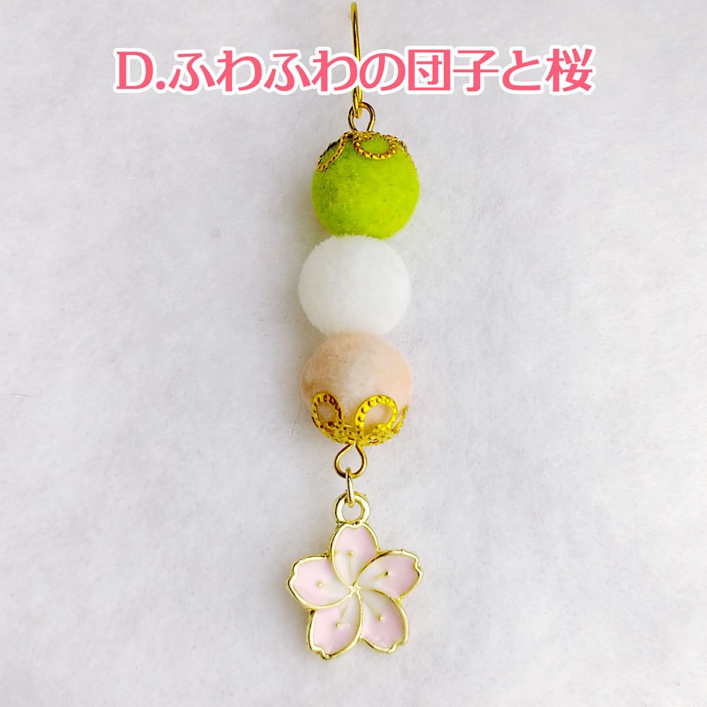 刀剣乱舞 仙人団子イメージピアス/イヤリング/チャーム 両耳ペア用