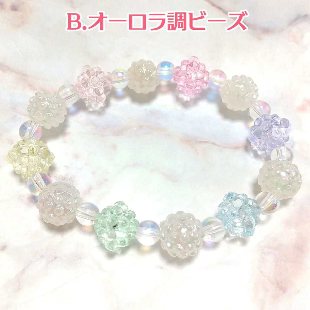 根兵糖イメージブレスレット こんぺいとう