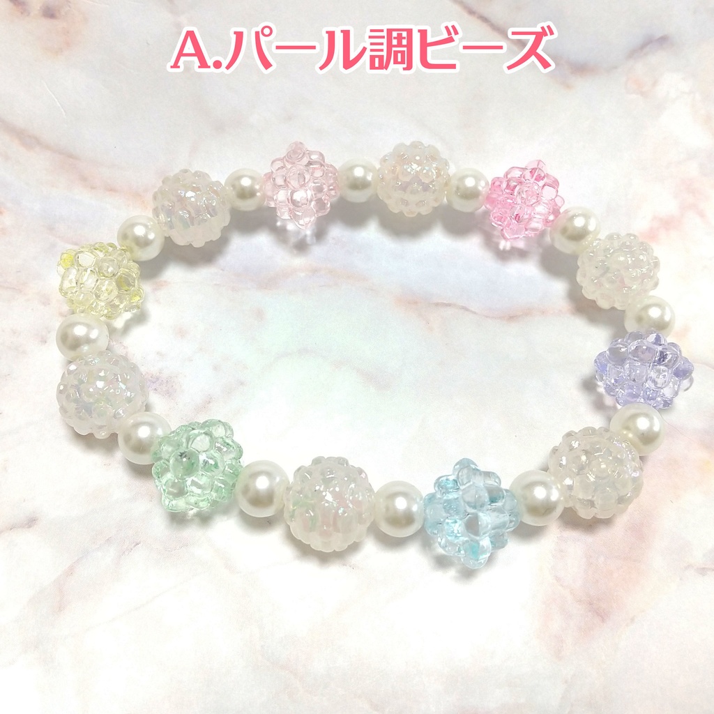 根兵糖イメージブレスレット こんぺいとう