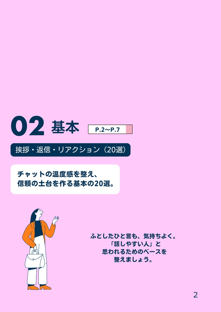 仕事の評価を爆上げする 言い換え攻略本(完全版)100選