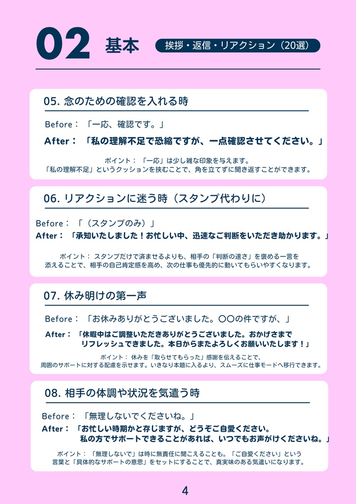 仕事の評価を爆上げする 言い換え攻略本(完全版)100選