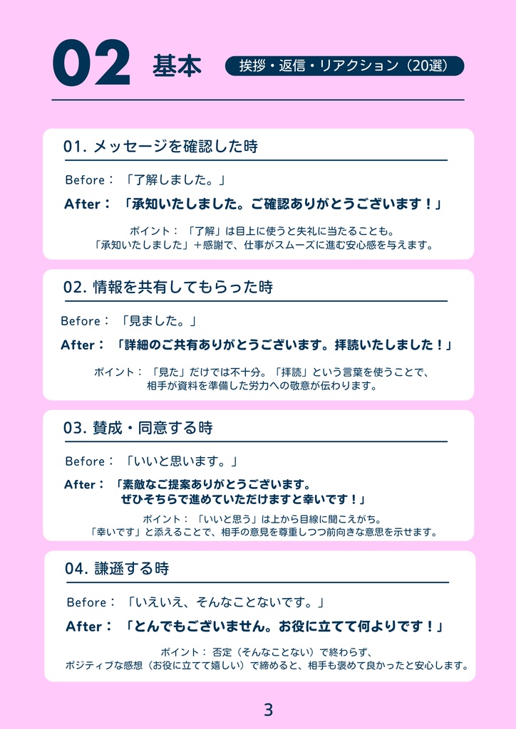 仕事の評価を爆上げする 言い換え攻略本(完全版)100選
