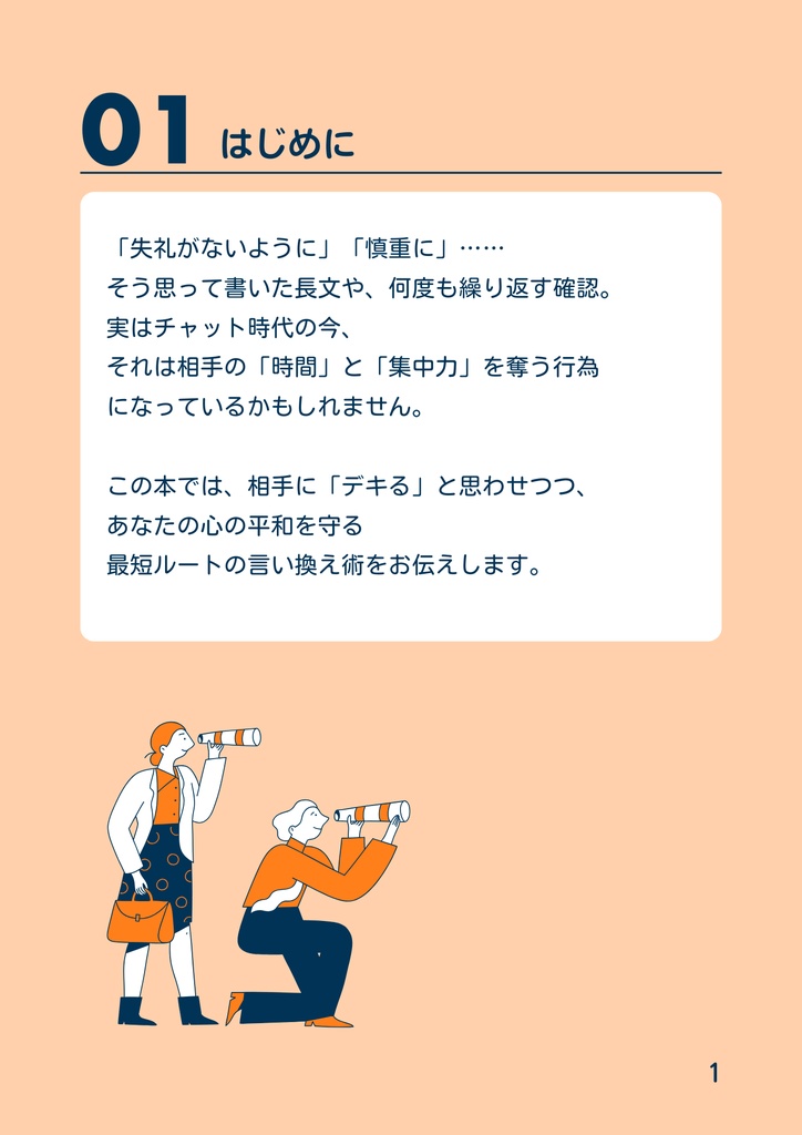 仕事の評価を爆上げする 言い換え攻略本(完全版)100選