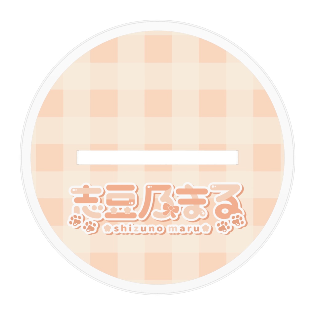 志豆乃まるアクリルスタンド