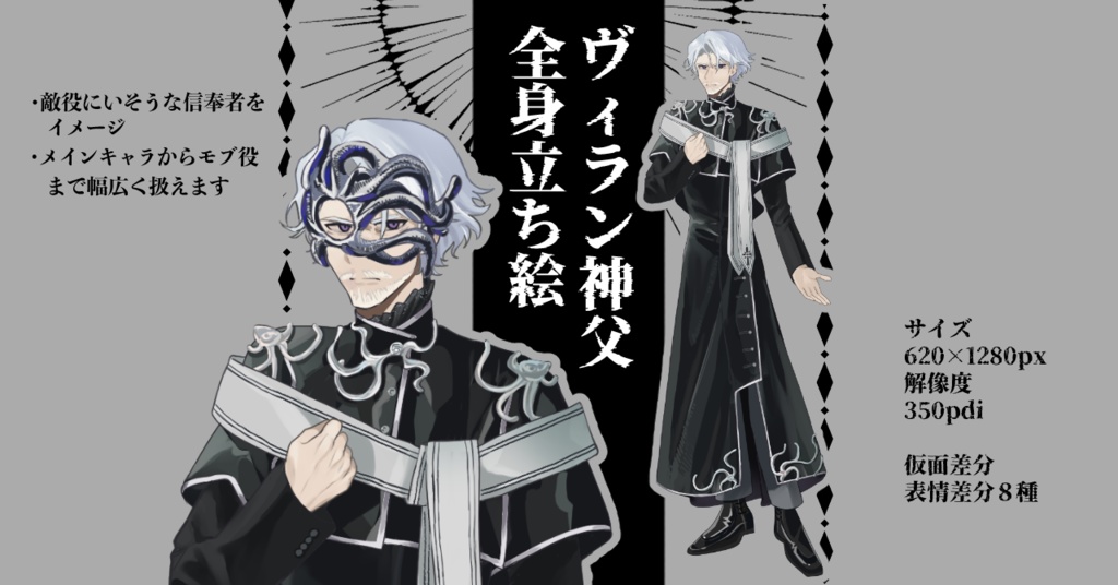 【立ち絵素材】男性_中年_おじさん_神父_カソック_白髪_悪役