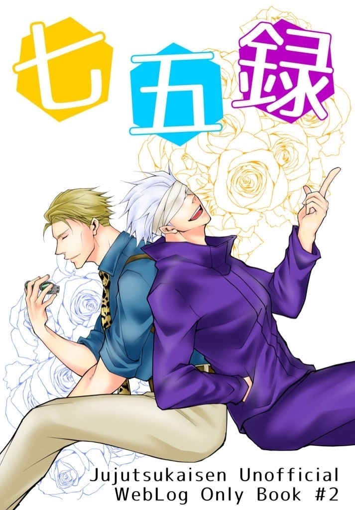 七五録