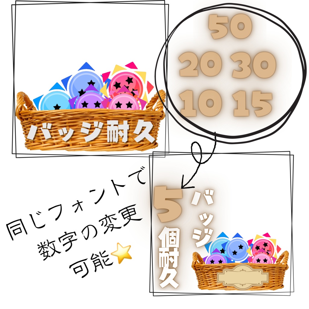 バッジ耐久アイコン