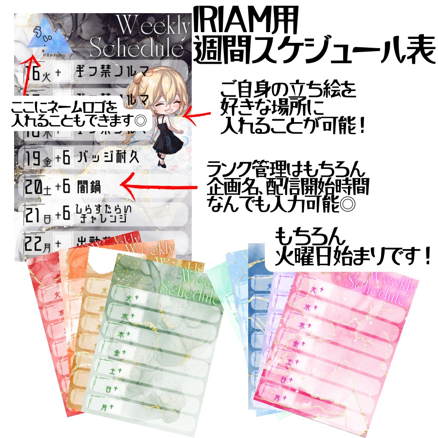 IRIAM用週間スケジュール表
