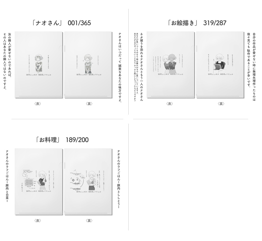ナオさんシリーズA4(裏/表)