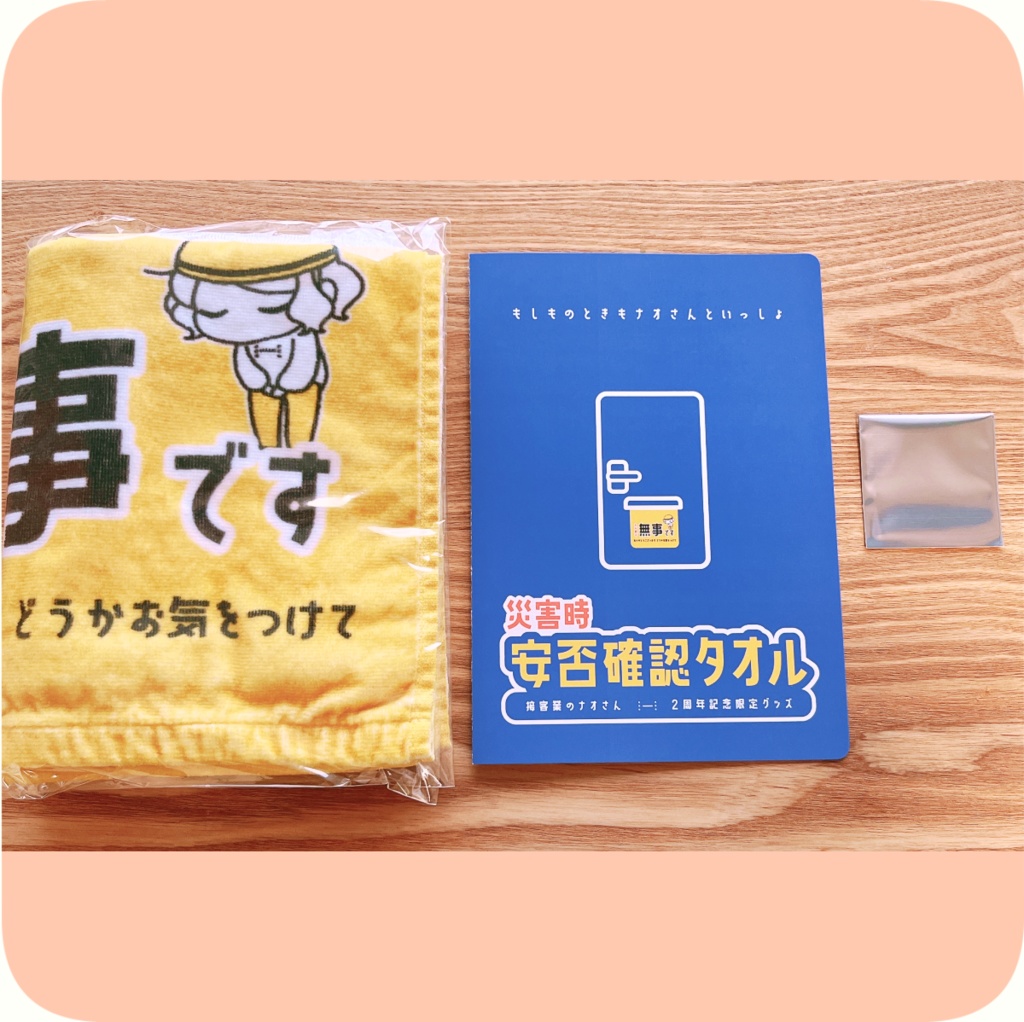 【2周年記念】災害時 安否確認タオル 1枚セット(タオル・パンフレット・シークレット特典各種1つ)
