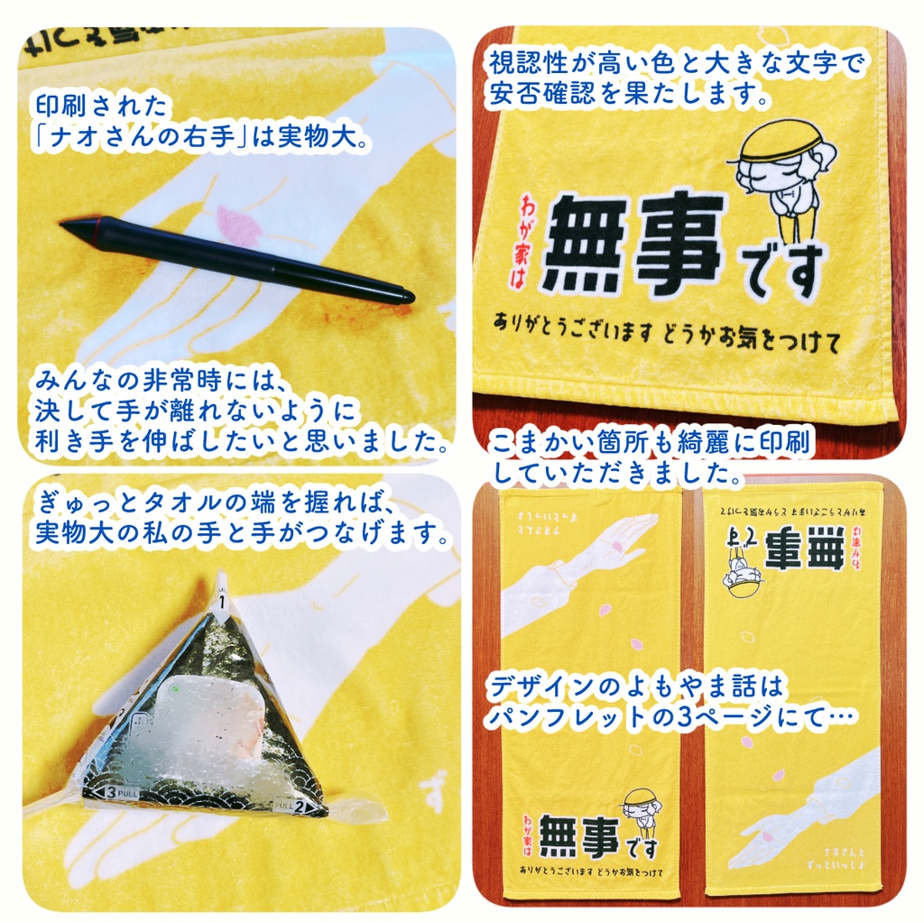 【2周年記念】災害時 安否確認タオル2枚セット(タオル・パンフレット・シークレット特典各種2つ +限定ポスカ1枚への直筆メッセージ)