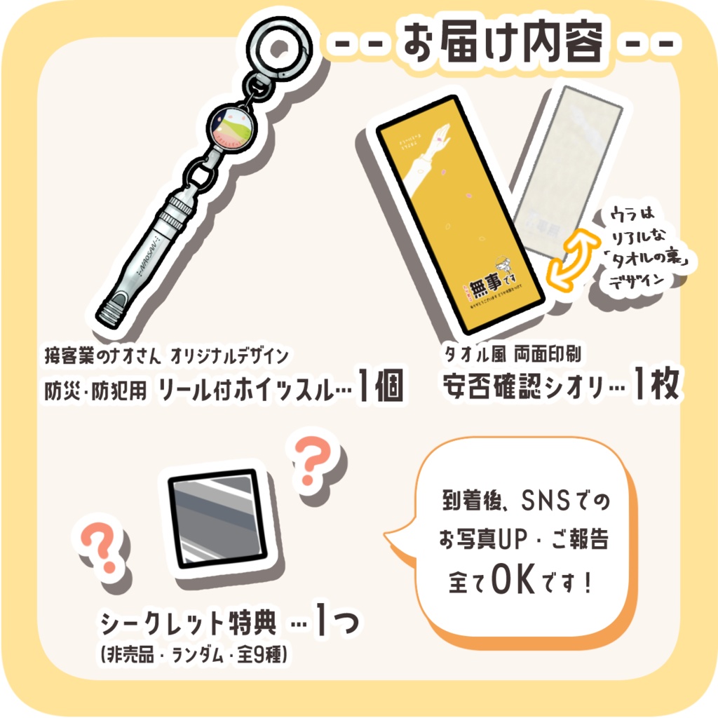 💐【個数限定 再販】防災・防犯用 リール付ホイッスル1個セット(ホイッスル・安否確認しおり・シークレット特典各種1つ )