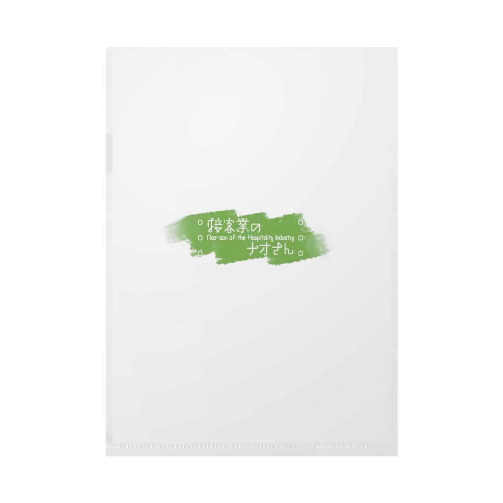 💐【期間限定】4周年記念クリアファイル (イナガキスミカ先生デザイン)