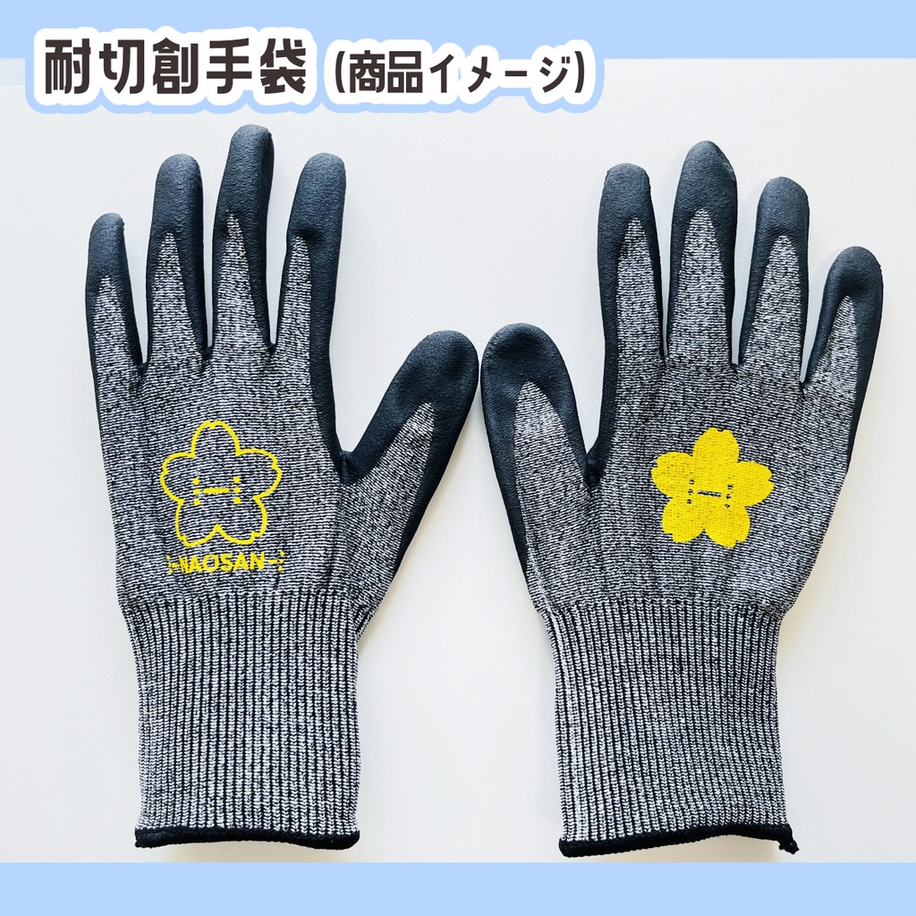 💐【受注予約〜4/20】防災用 手袋2種 完全セット(直筆お手紙同封)